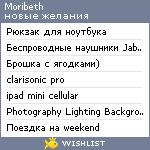 My Wishlist - moribeth