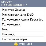 My Wishlist - morictt