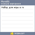 My Wishlist - moriel81