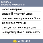 My Wishlist - morihey