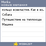 My Wishlist - morika