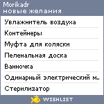 My Wishlist - morikadr