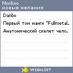 My Wishlist - morikoo