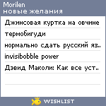 My Wishlist - morilen