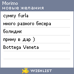 My Wishlist - morimo