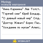 My Wishlist - moringy