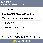 My Wishlist - morinko