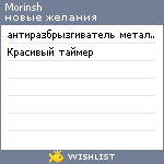 My Wishlist - morinsh