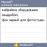 My Wishlist - moris87