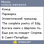 My Wishlist - morisis