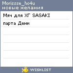 My Wishlist - morissse_ho4u