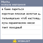 My Wishlist - morita