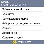 My Wishlist - moritel