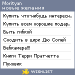 My Wishlist - morityan