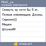 My Wishlist - mork_va