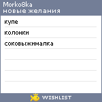 My Wishlist - morko8ka