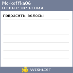 My Wishlist - morkoffka06