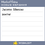 My Wishlist - morkoffkina