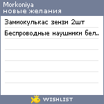 My Wishlist - morkoniya