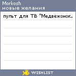 My Wishlist - morkosh