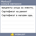 My Wishlist - morkov17