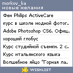 My Wishlist - morkov_ka