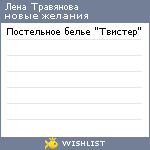My Wishlist - morkov_trava