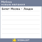 My Wishlist - morkova