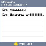 My Wishlist - morkovina