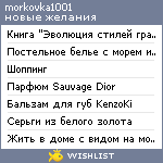 My Wishlist - morkovka1001