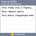 My Wishlist - morkovka1989