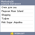 My Wishlist - morkovka26