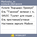 My Wishlist - morkovka_m