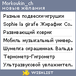 My Wishlist - morkovkin_ch