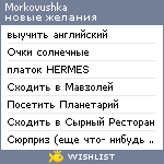 My Wishlist - morkovushka