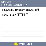 My Wishlist - morkva