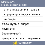 My Wishlist - morkva25