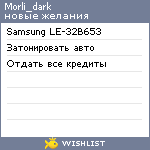 My Wishlist - morli_dark