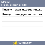 My Wishlist - mormil