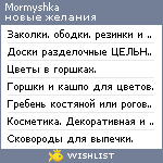 My Wishlist - mormyshka