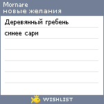 My Wishlist - mornare