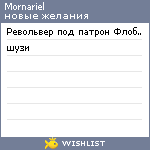 My Wishlist - mornariel