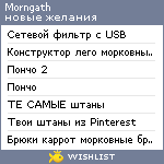 My Wishlist - morngath