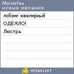 My Wishlist - morniefea