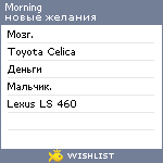 My Wishlist - morning