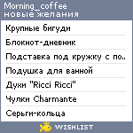 My Wishlist - morning_coffee