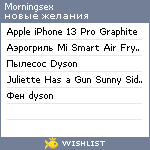 My Wishlist - morningsex