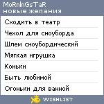 My Wishlist - mornlngstar