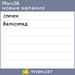 My Wishlist - moro3ik