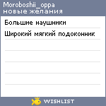 My Wishlist - moroboshii_oppa